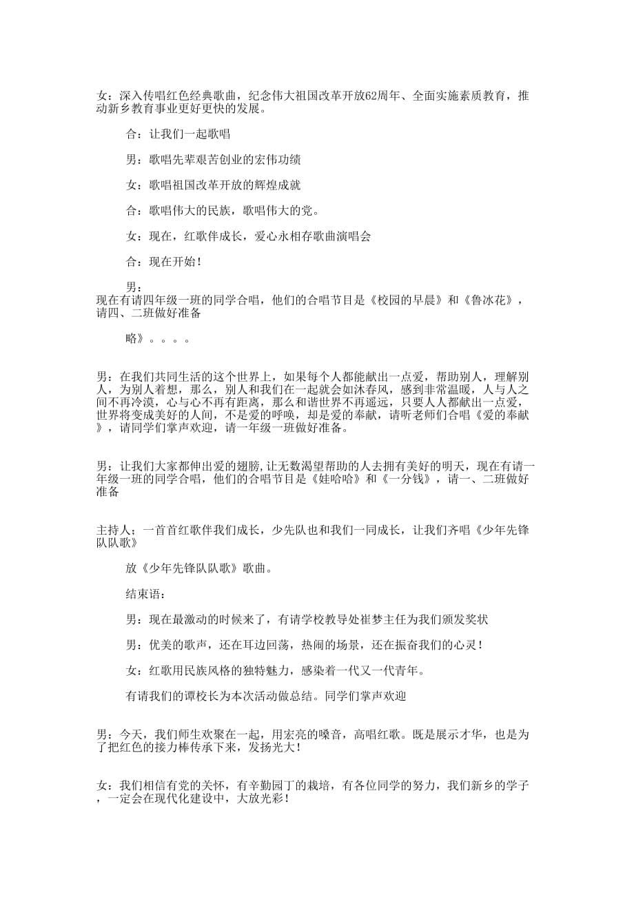 红歌口号2篇(精选多 篇).docx_第5页