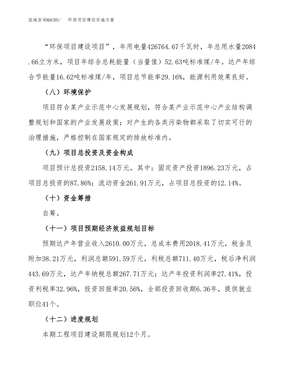 环保项目建设实施方案（模板）_第4页