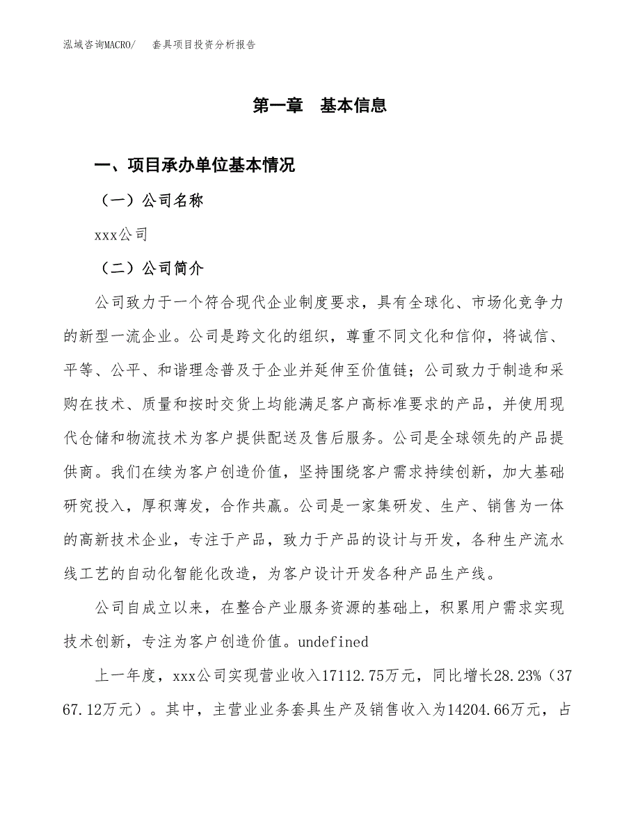 套具项目投资分析报告（总投资20000万元）（90亩）_第2页