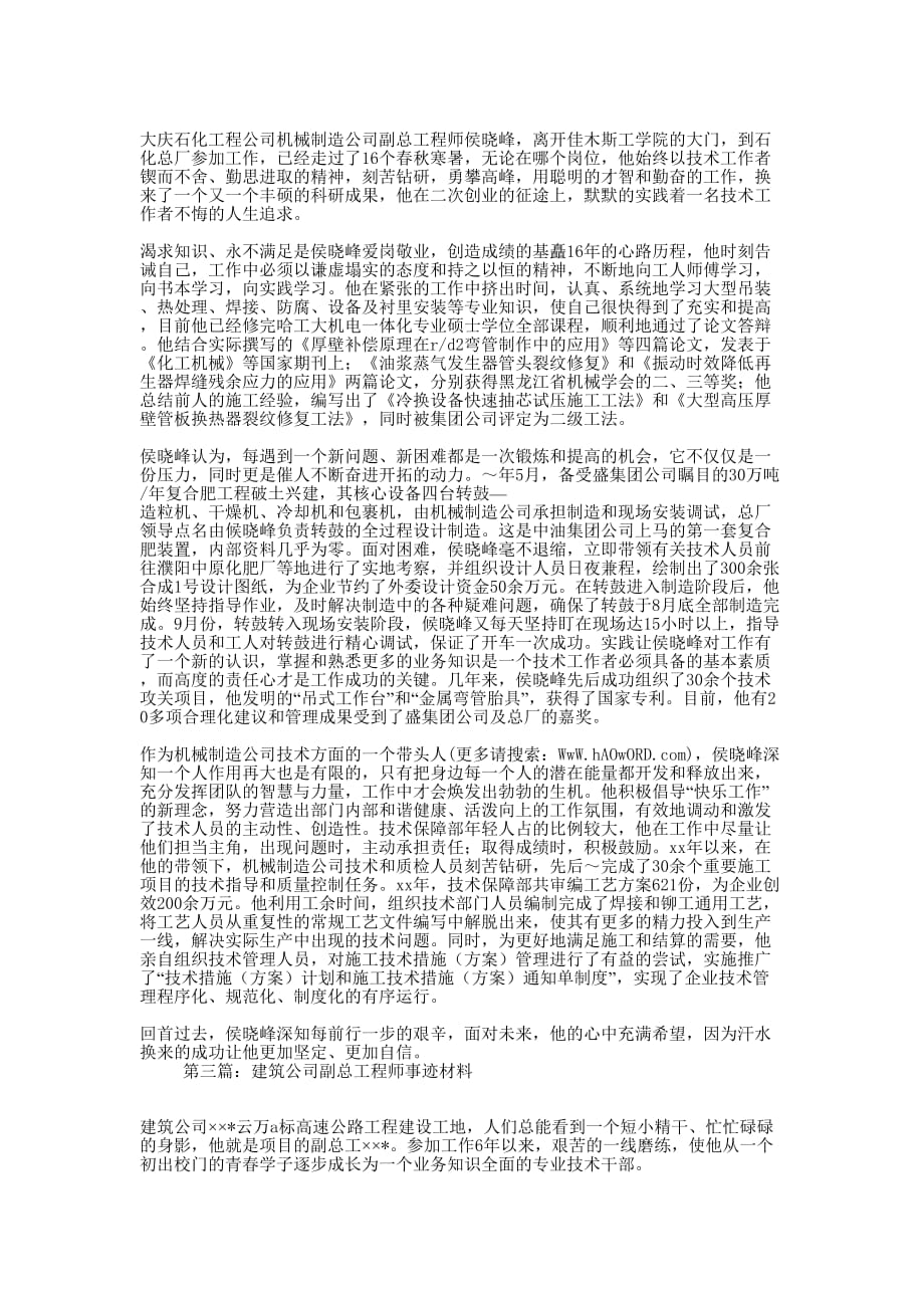 机械制造公司副总工程师事迹(精选多 篇).docx_第2页