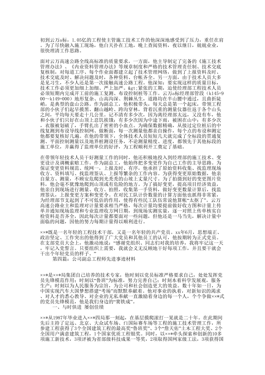 机械制造公司副总工程师事迹(精选多 篇).docx_第3页