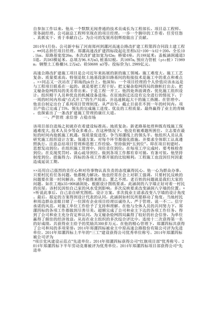 机械制造公司副总工程师事迹(精选多 篇).docx_第5页