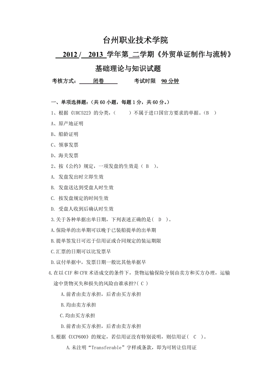 外贸单证制作与流转基础知识与理论._第1页