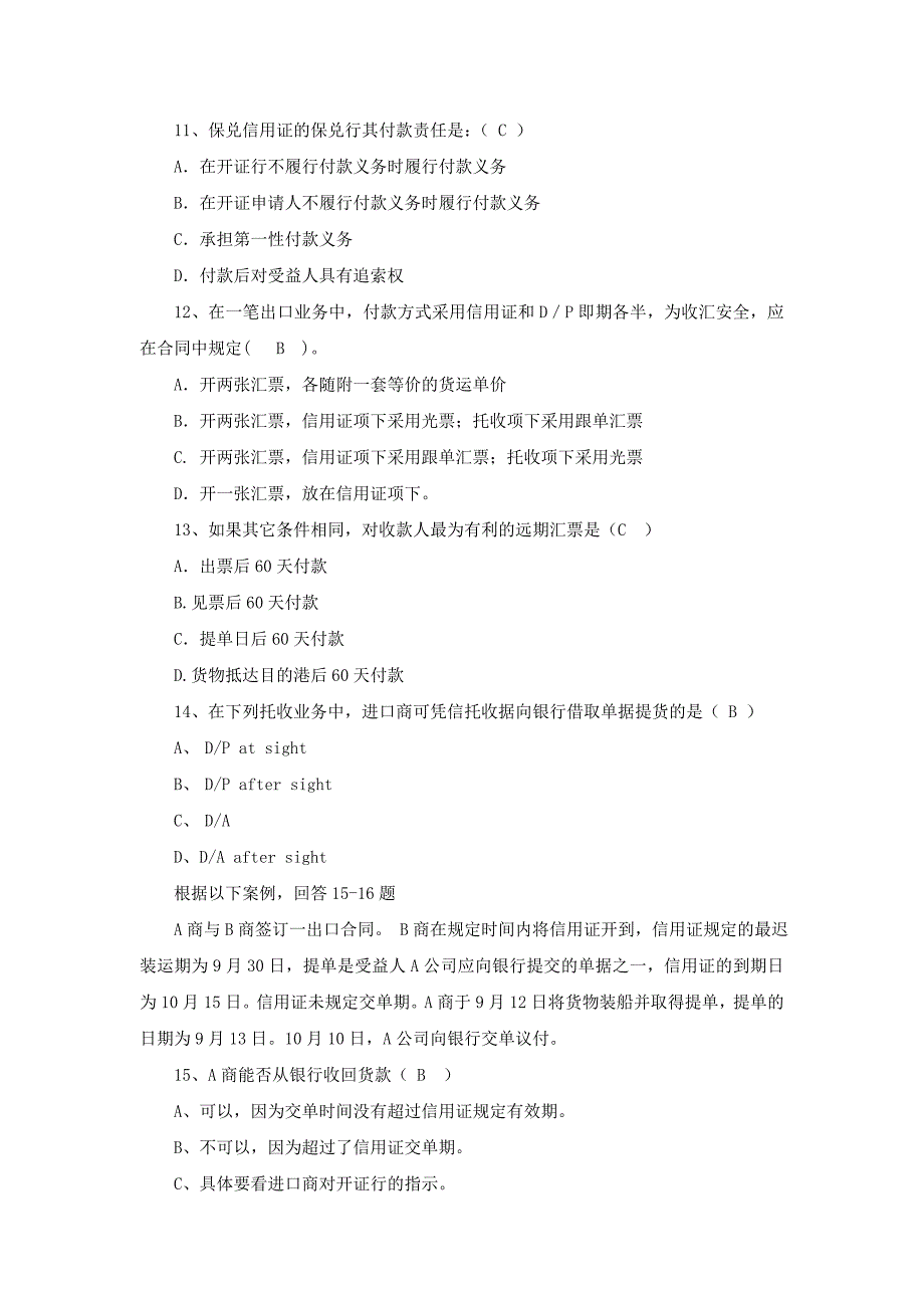 外贸单证制作与流转基础知识与理论._第3页