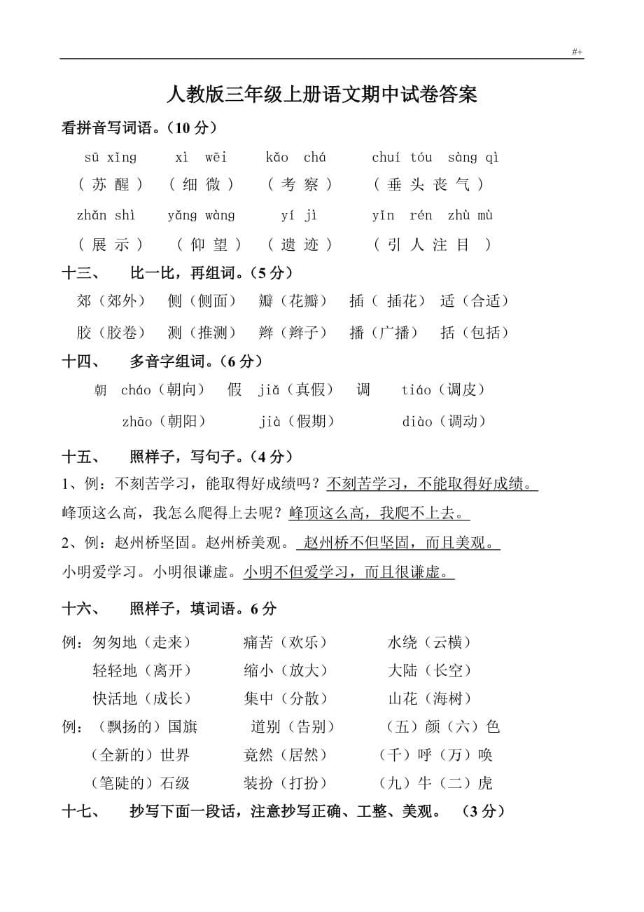 人教出版三年级语文上册期中教学教案题_第5页