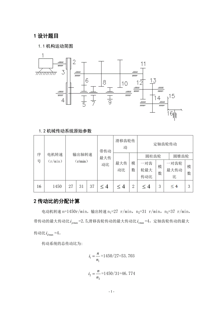哈工大机械原理大作业三-16综述_第3页