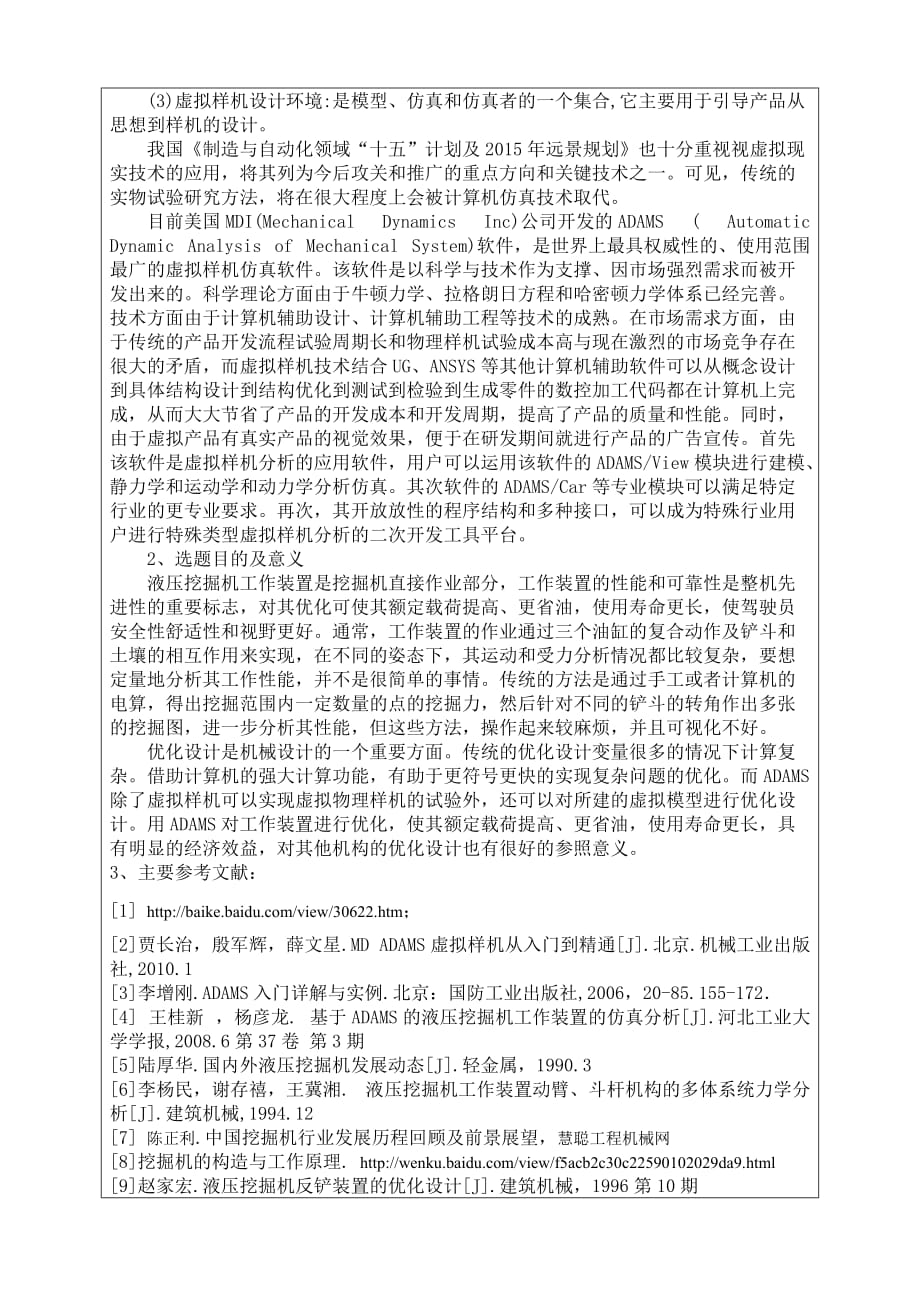 西南科技大学毕业设计(论文)开题报告-徐丹_第2页