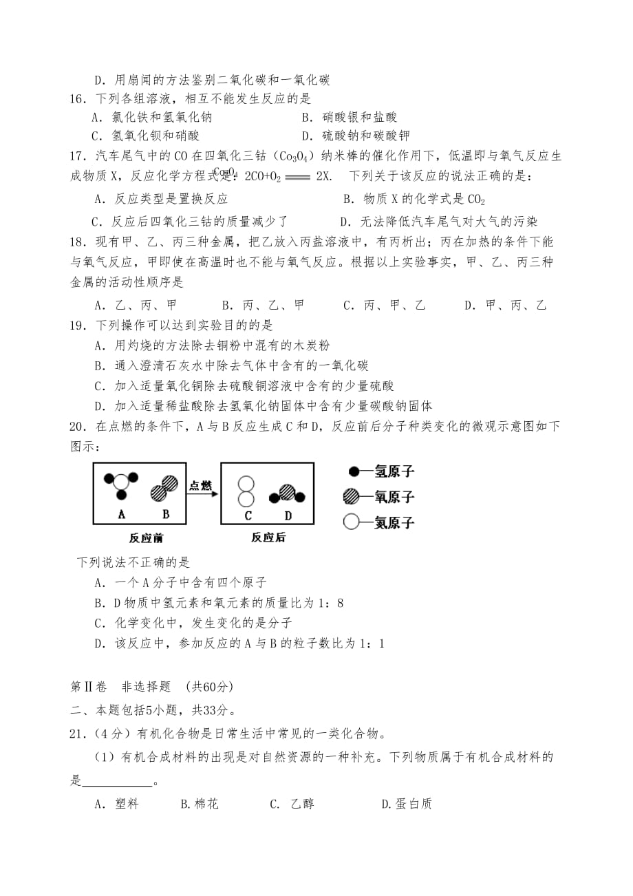 2018年广州市增城中考化学一模试题和标准答案_第3页