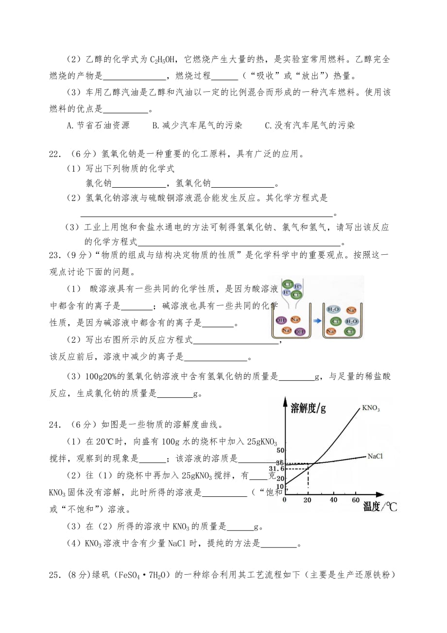2018年广州市增城中考化学一模试题和标准答案_第4页