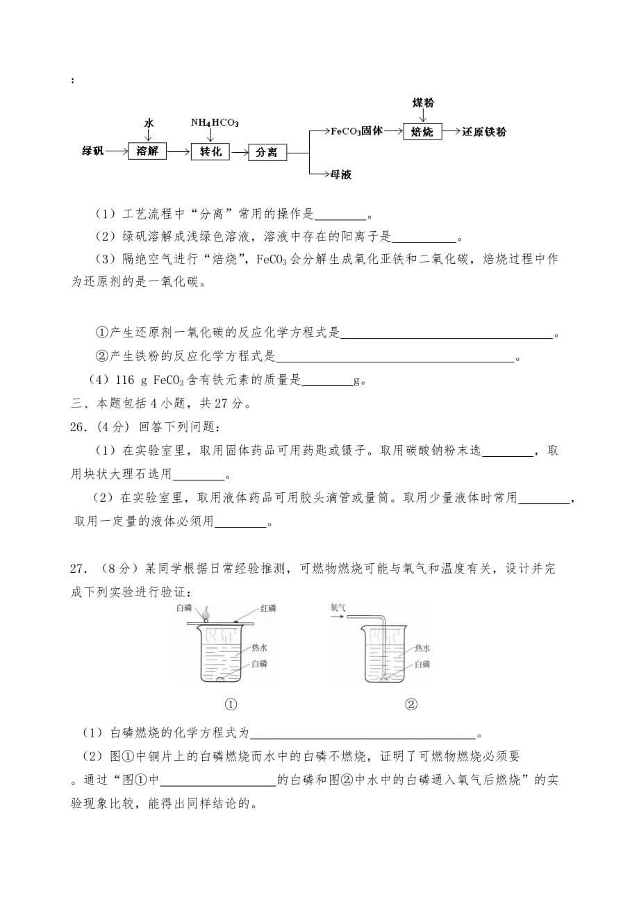 2018年广州市增城中考化学一模试题和标准答案_第5页