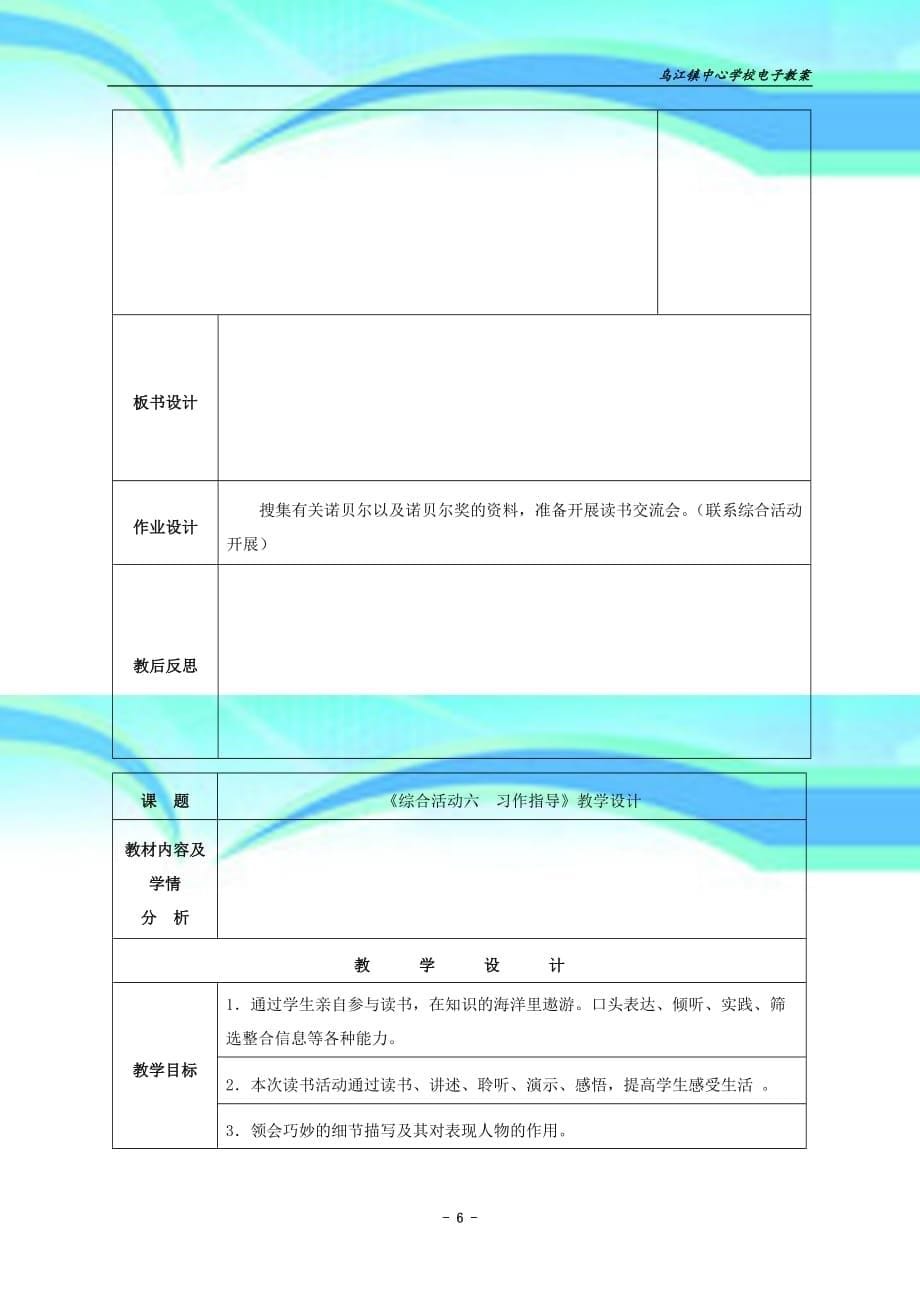 《综合实践六》教育教学设计_第5页