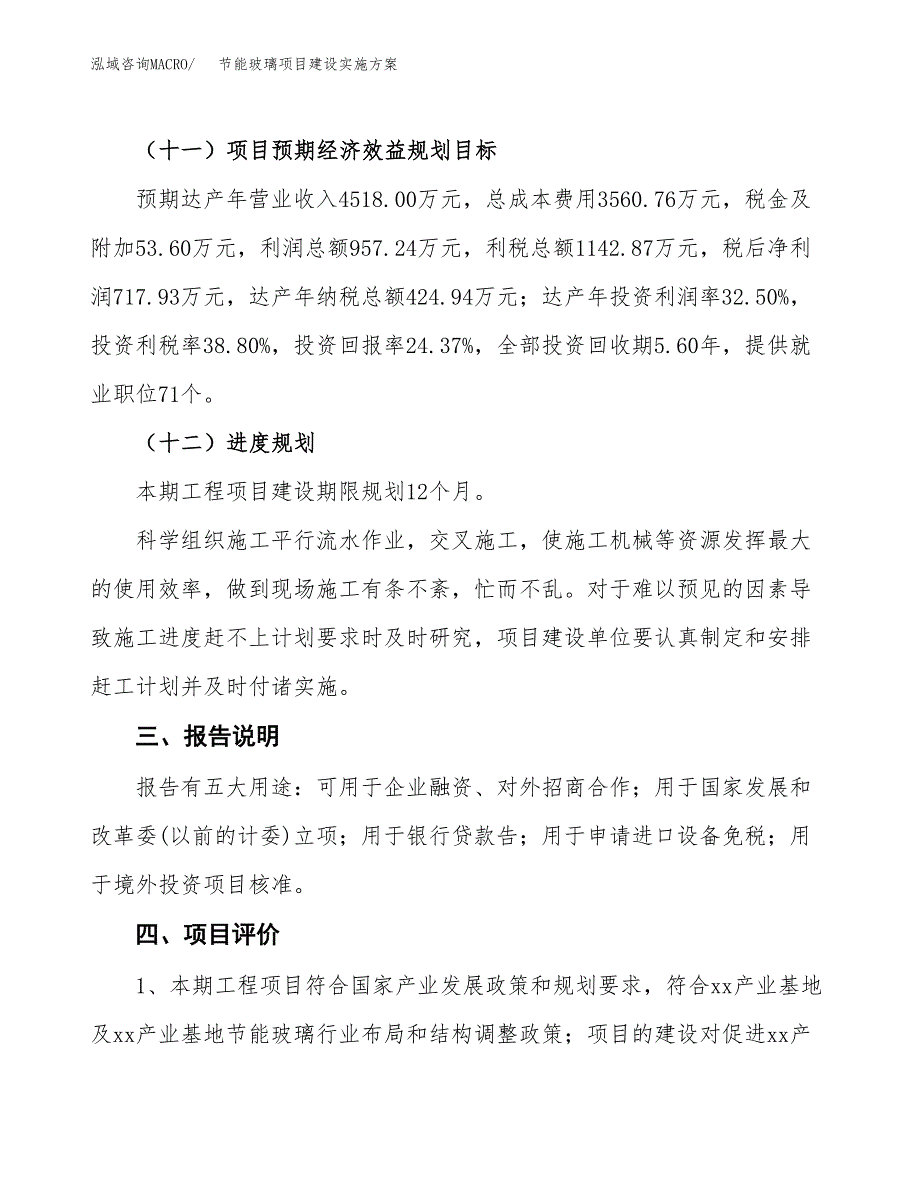 节能玻璃项目建设实施方案（模板）_第4页