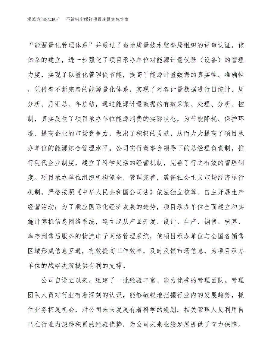 不锈钢小螺钉项目建设实施方案（模板）_第2页