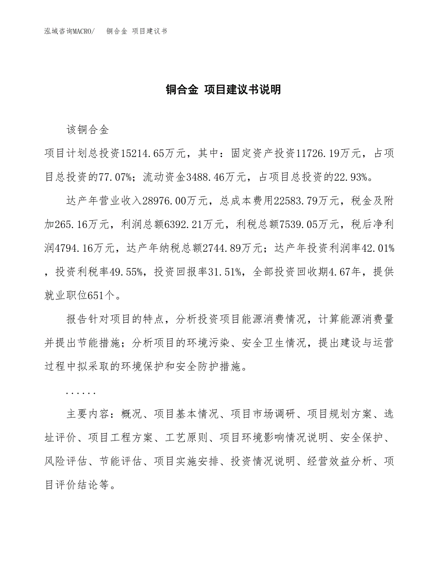 铜合金 项目建议书（可研报告）.docx_第2页