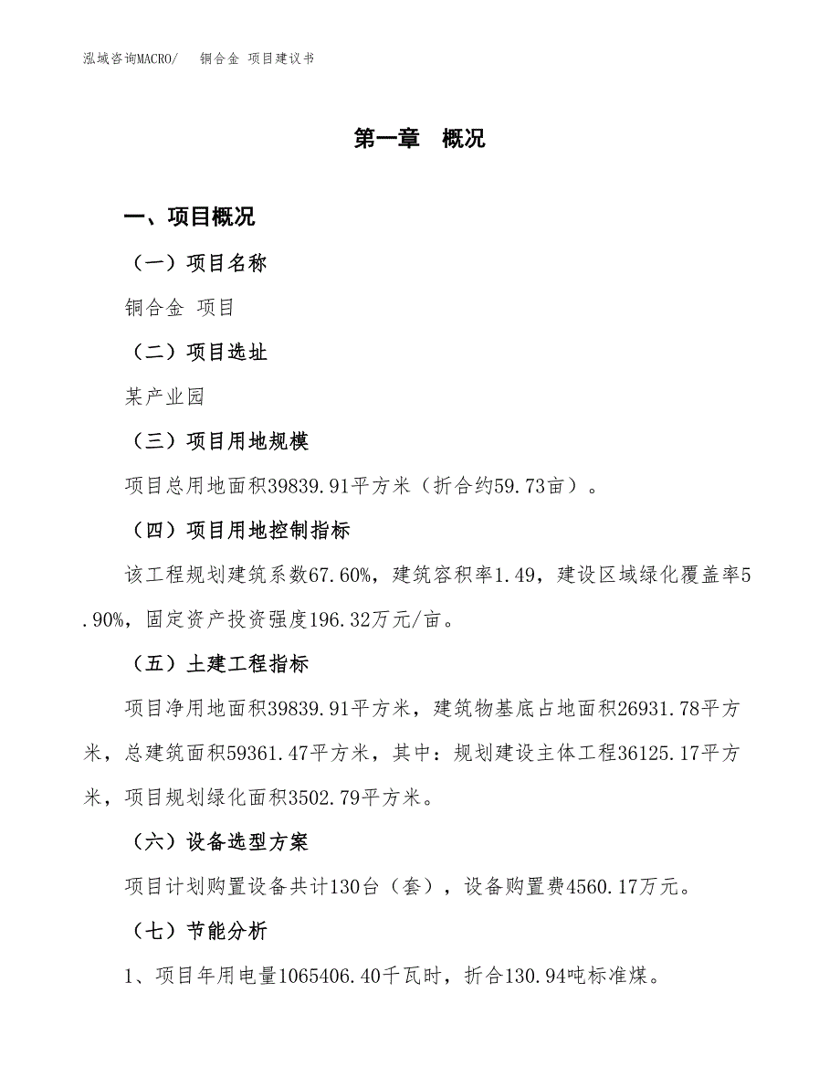 铜合金 项目建议书（可研报告）.docx_第3页