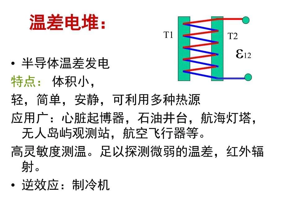 金属材料热电性._第5页