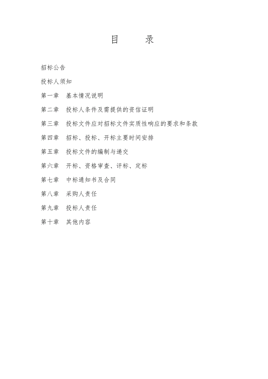 东营市河口区人民医院一体化产房设备采购项目招标文件_第2页