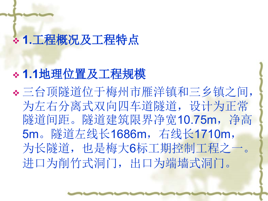 三台顶隧道施工技术总结解析_第3页