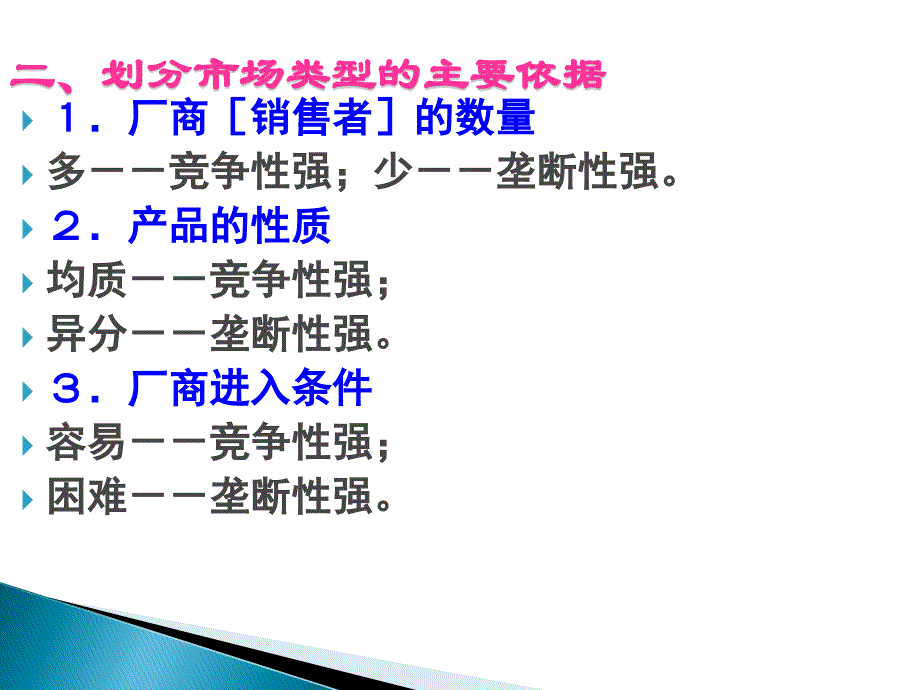 西方经济学 厂商均衡理论解析_第3页