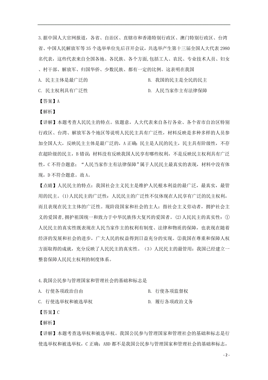 贵州省2018_2019学年高一政治下学期第三次月考试题（含解析）_第2页