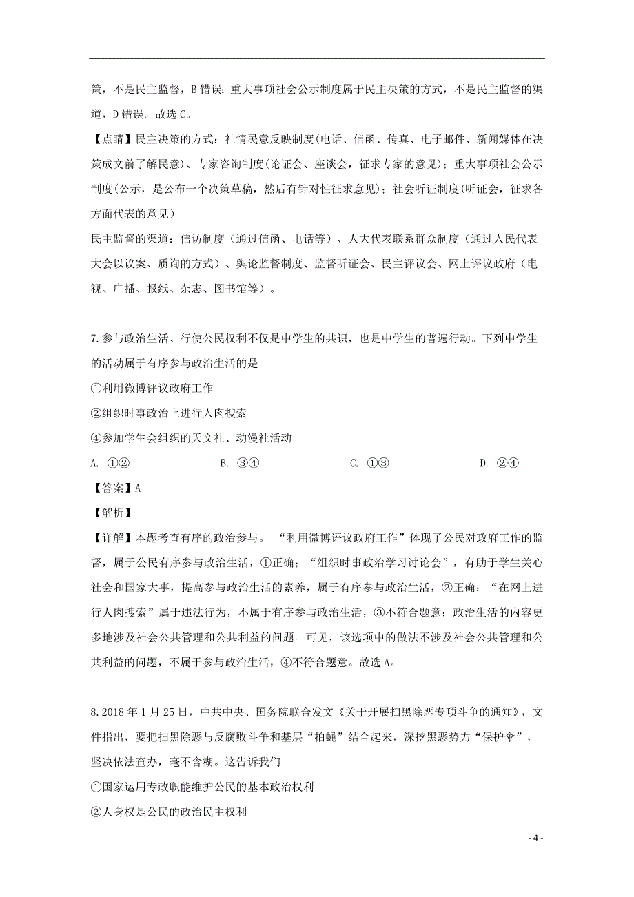 贵州省2018_2019学年高一政治下学期第三次月考试题（含解析）_第4页