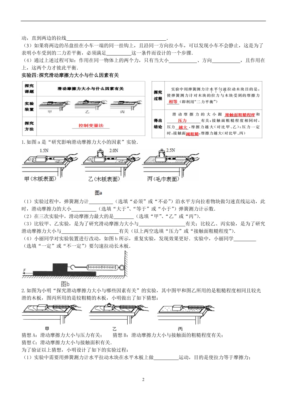 2018人教版八年级物理下册实验专题复习及标准答案_第2页