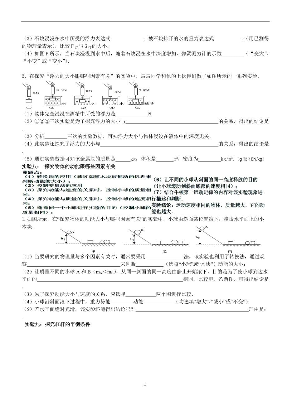 2018人教版八年级物理下册实验专题复习及标准答案_第5页