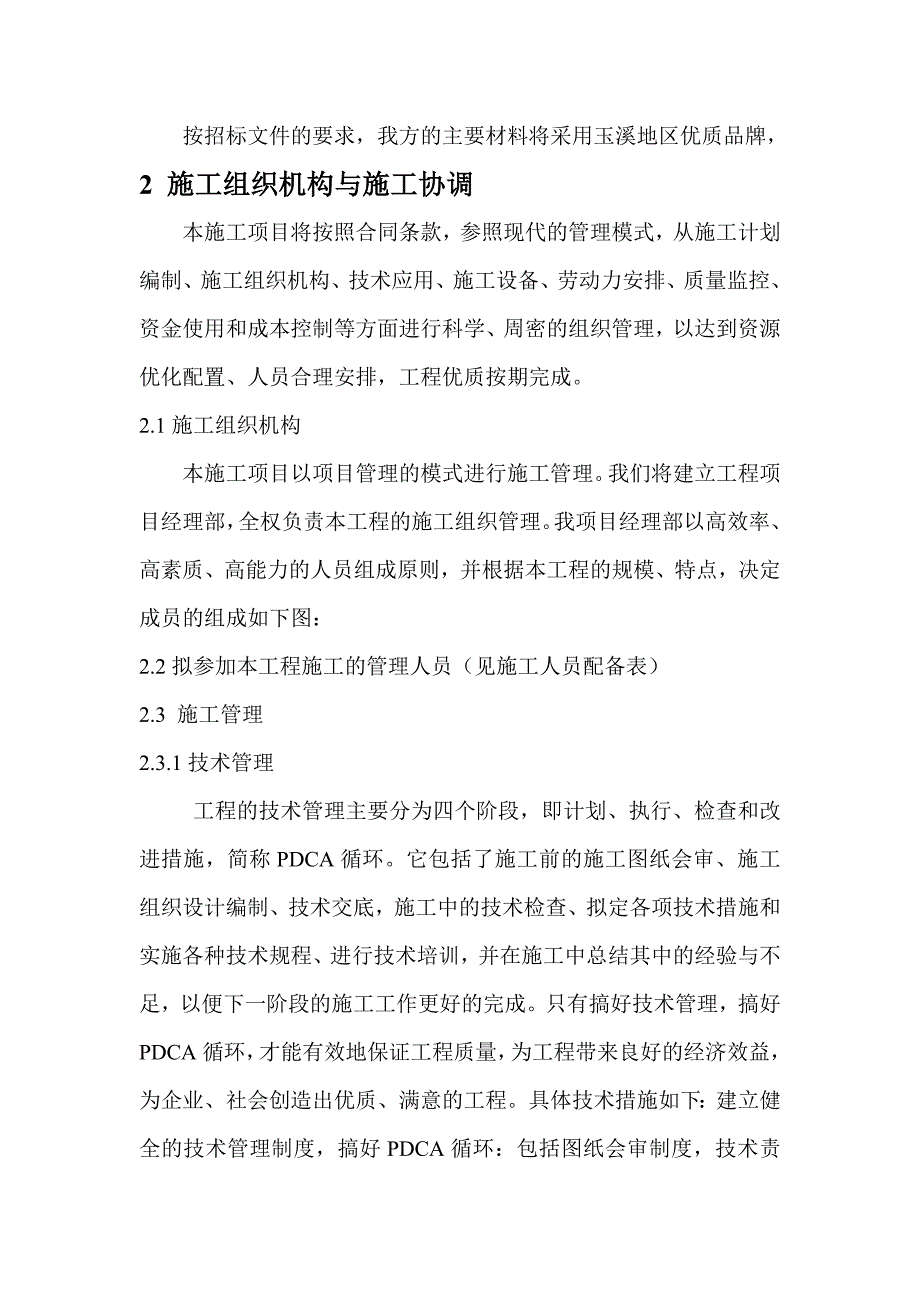 带状调蓄预处理分配系统建设工程施工方案_第2页