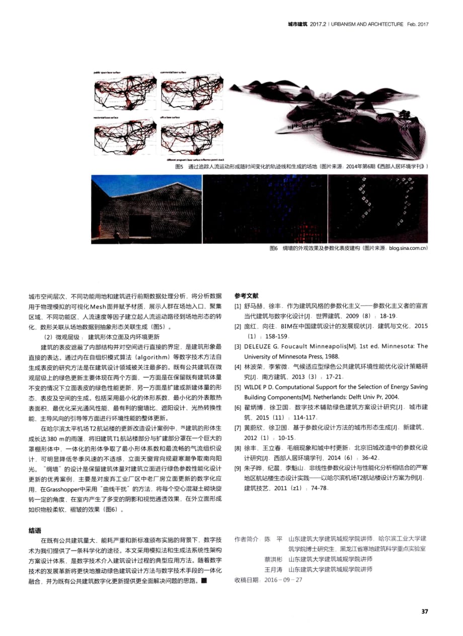 数字技术与绿色更新：既有公共建筑绿色更新方案设计研究框架建构.pdf_第4页