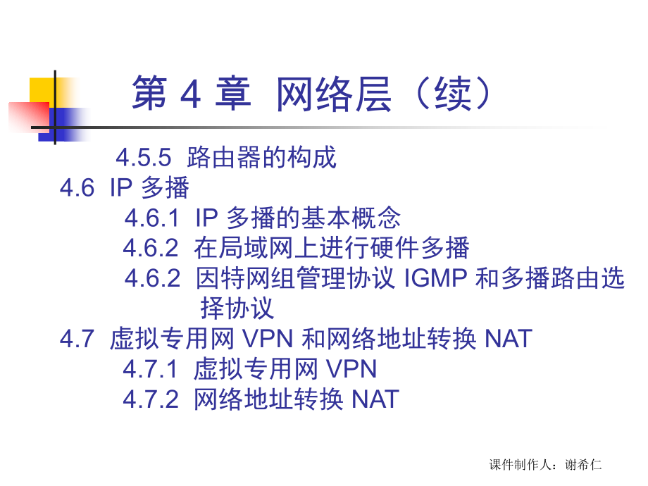 计算机网络技术PPT课件 (4)._第4页