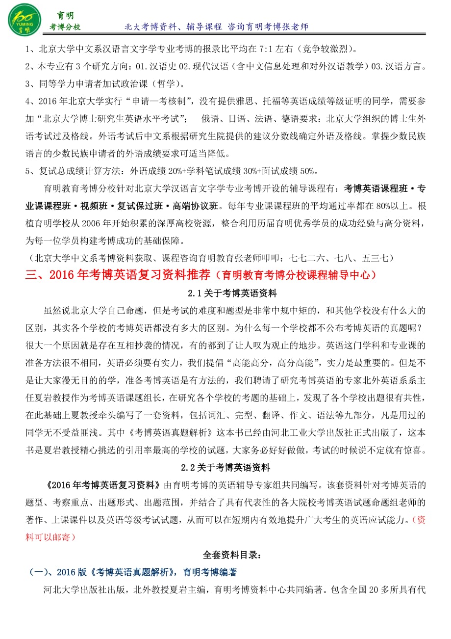 北京大学汉语言文字学考博专业课一本通资料-育明考研考博_第2页