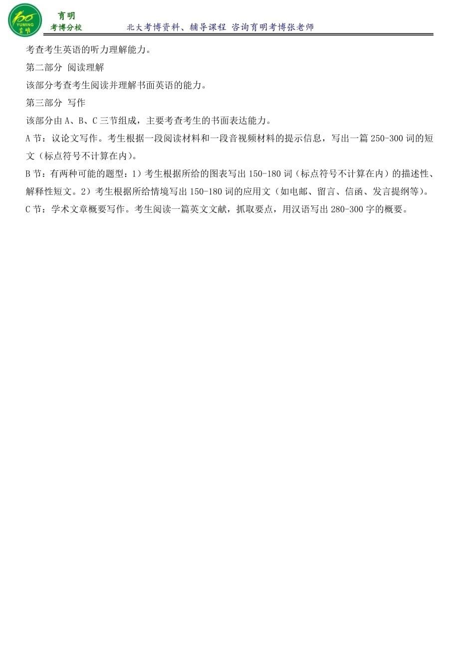 北京大学汉语言文字学考博专业课一本通资料-育明考研考博_第5页