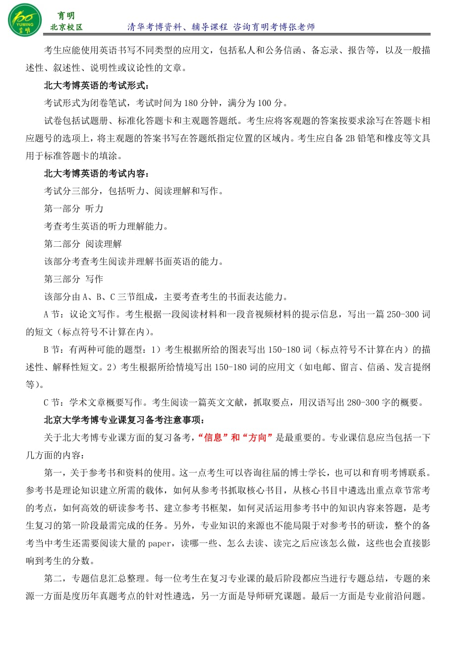 北京大学社会学系人类学专业考博参考书-育明考博_第4页