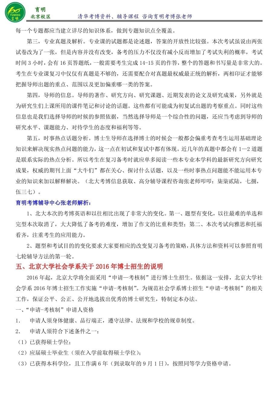 北京大学社会学系人类学专业考博参考书-育明考博_第5页