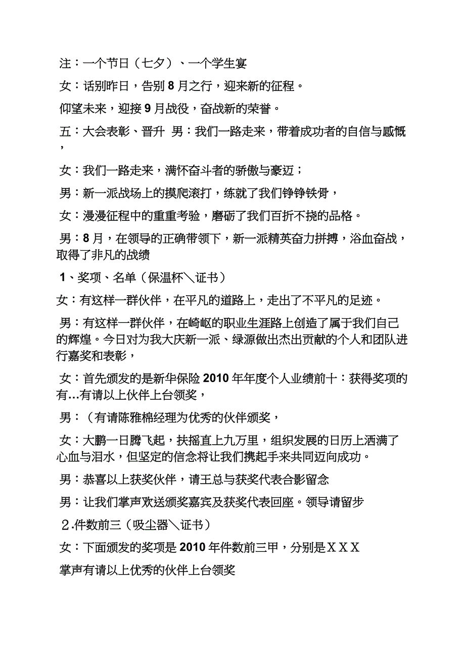 XX年启动大会主持词_第4页