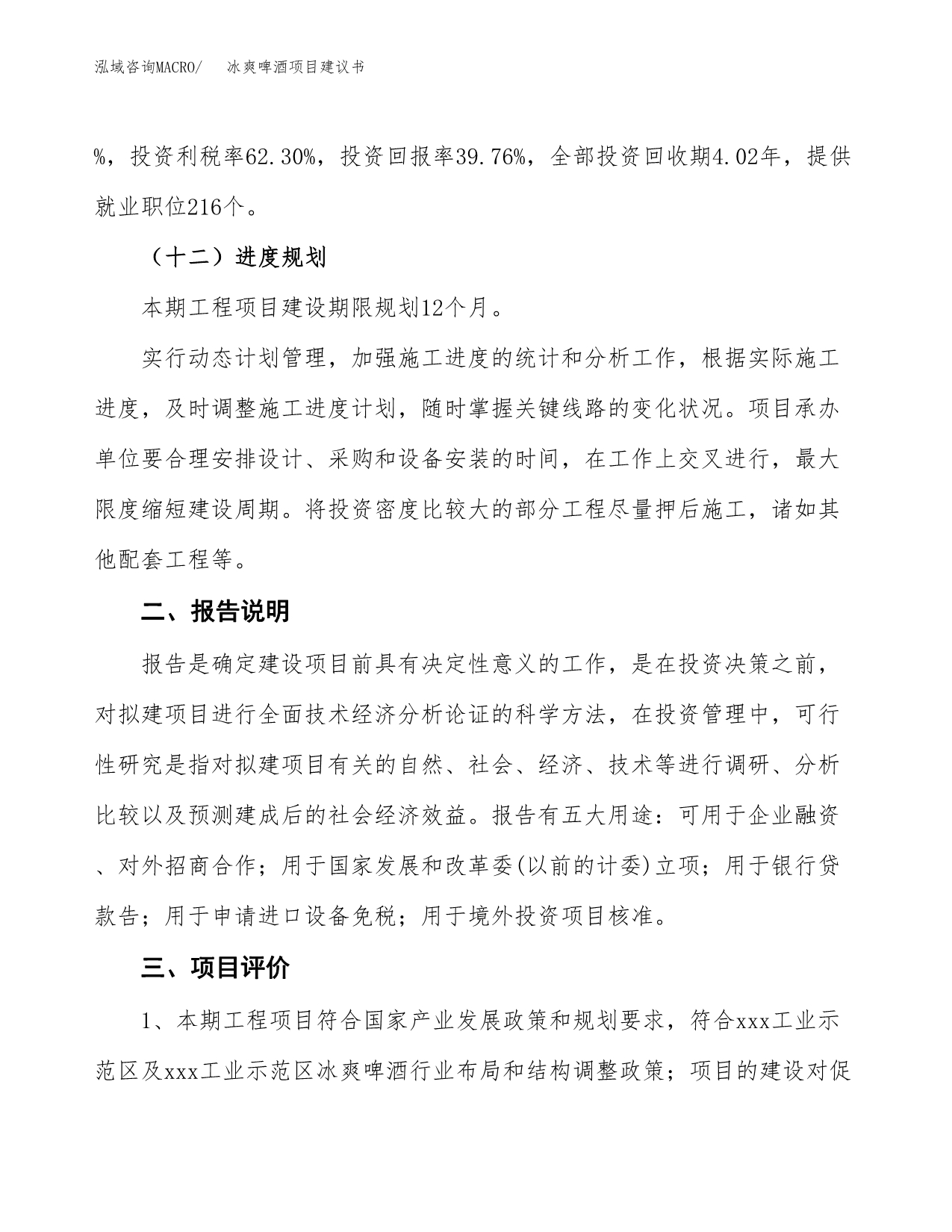 冰爽啤酒项目建议书（可研报告）.docx_第5页