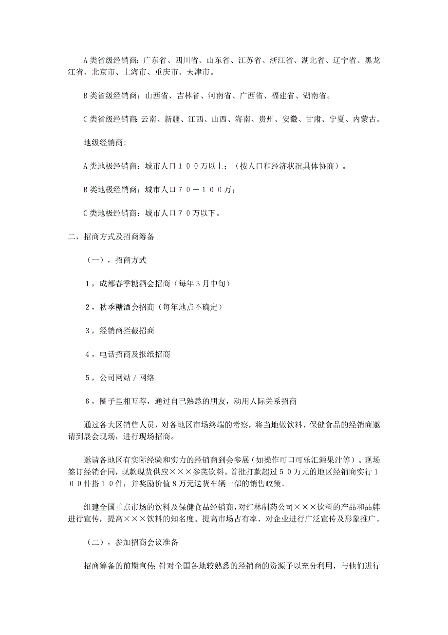 某饮料上及招商_第3页