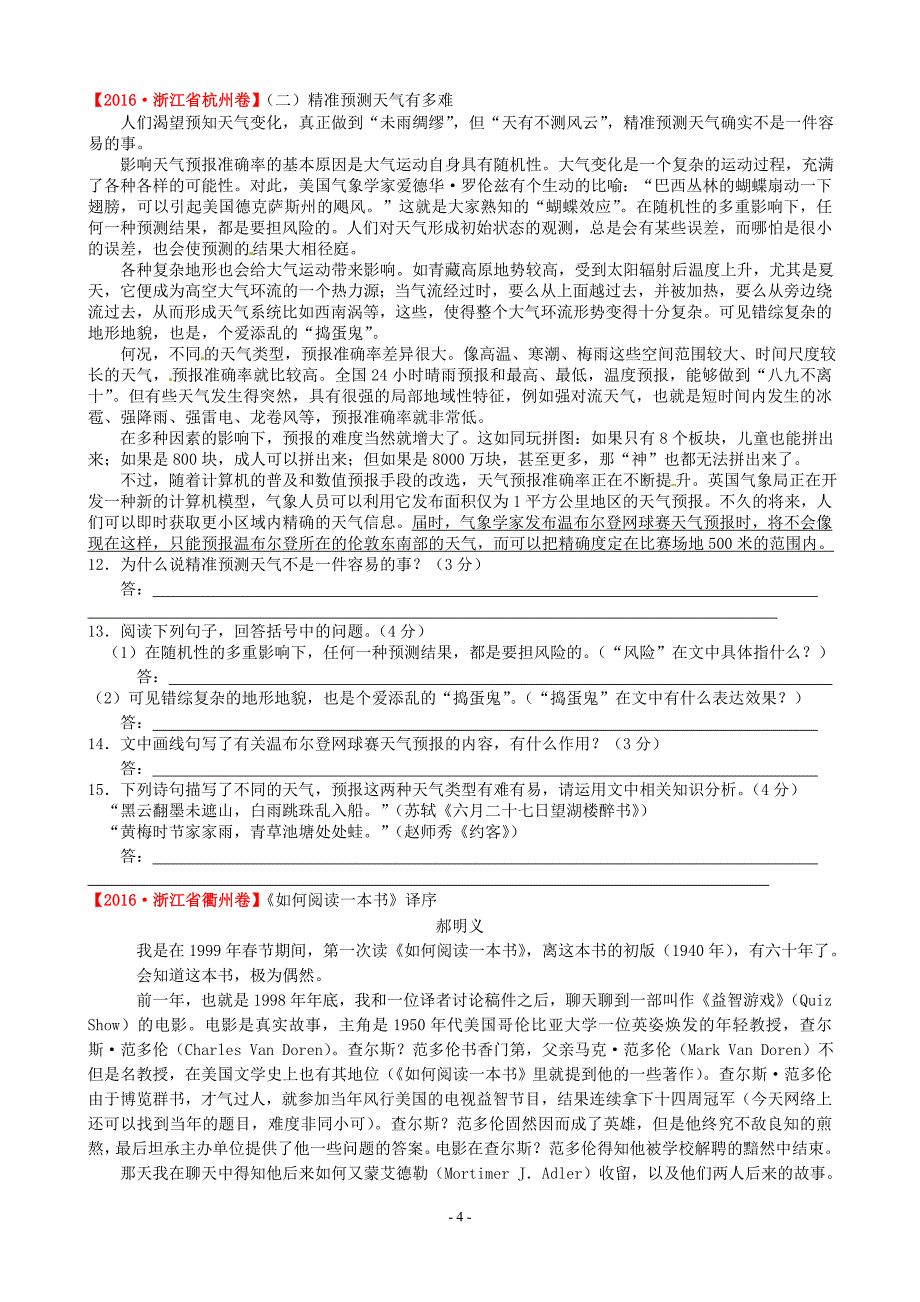 2016中考说明文阅读试题(带标准答案)(一)_第4页