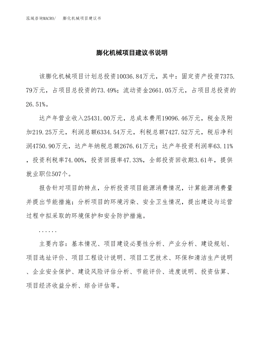 膨化机械项目建议书（可研报告）.docx_第2页