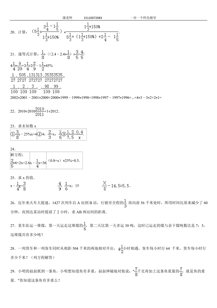 小升初速算与巧算._第3页