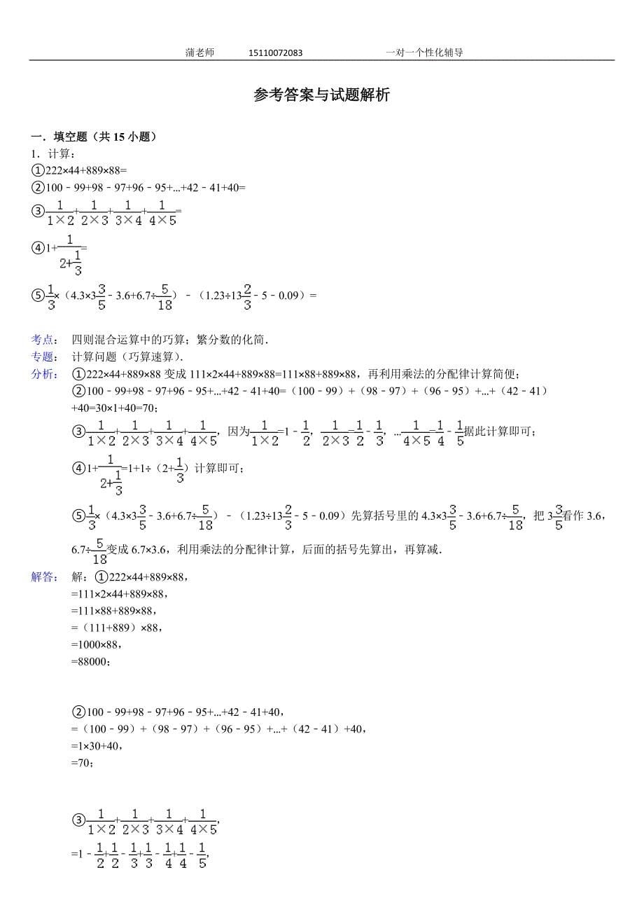 小升初速算与巧算._第5页