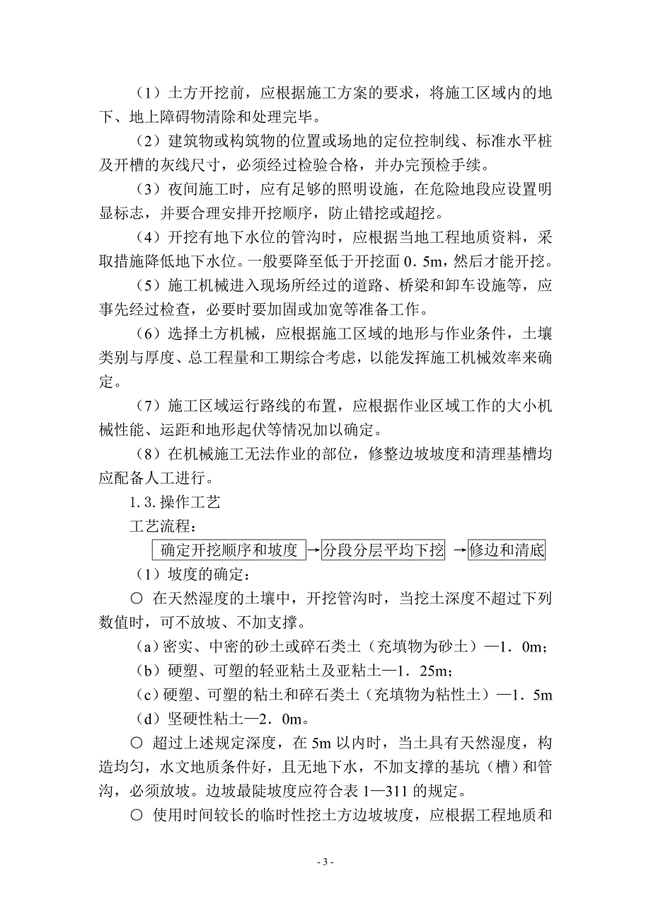 电缆沟施工方案(1)_第3页