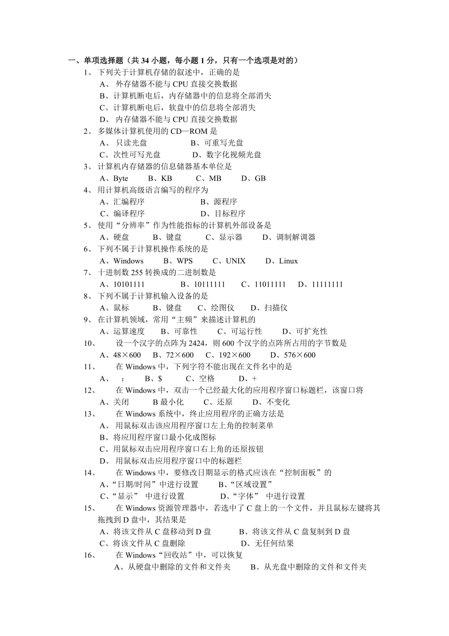 2006年4月全国《计算机应用基础》自学考试_第1页