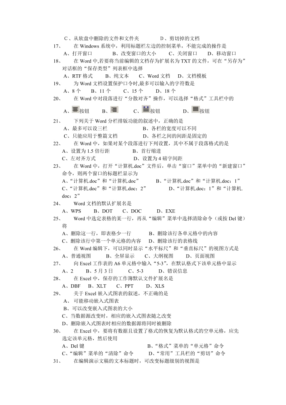 2006年4月全国《计算机应用基础》自学考试_第2页