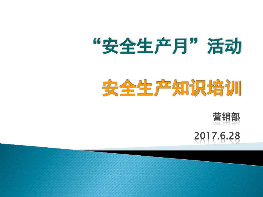 安全危险源辨识._第1页