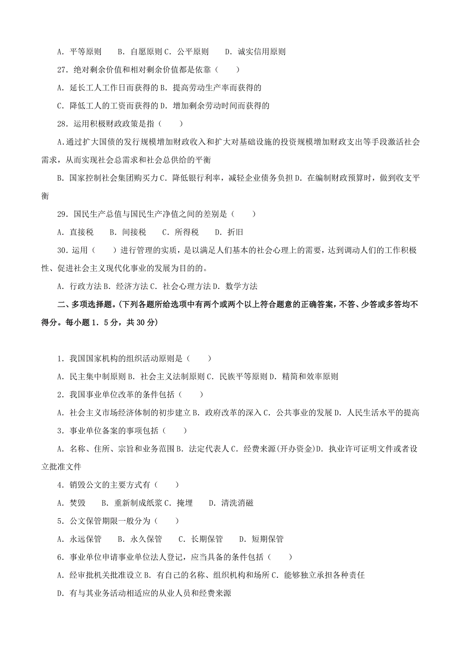 事业单位招聘考试11综述_第4页