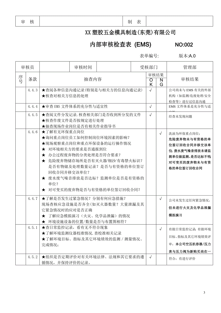 台企-ISO内部审核检查表-整个公司完整版._第3页