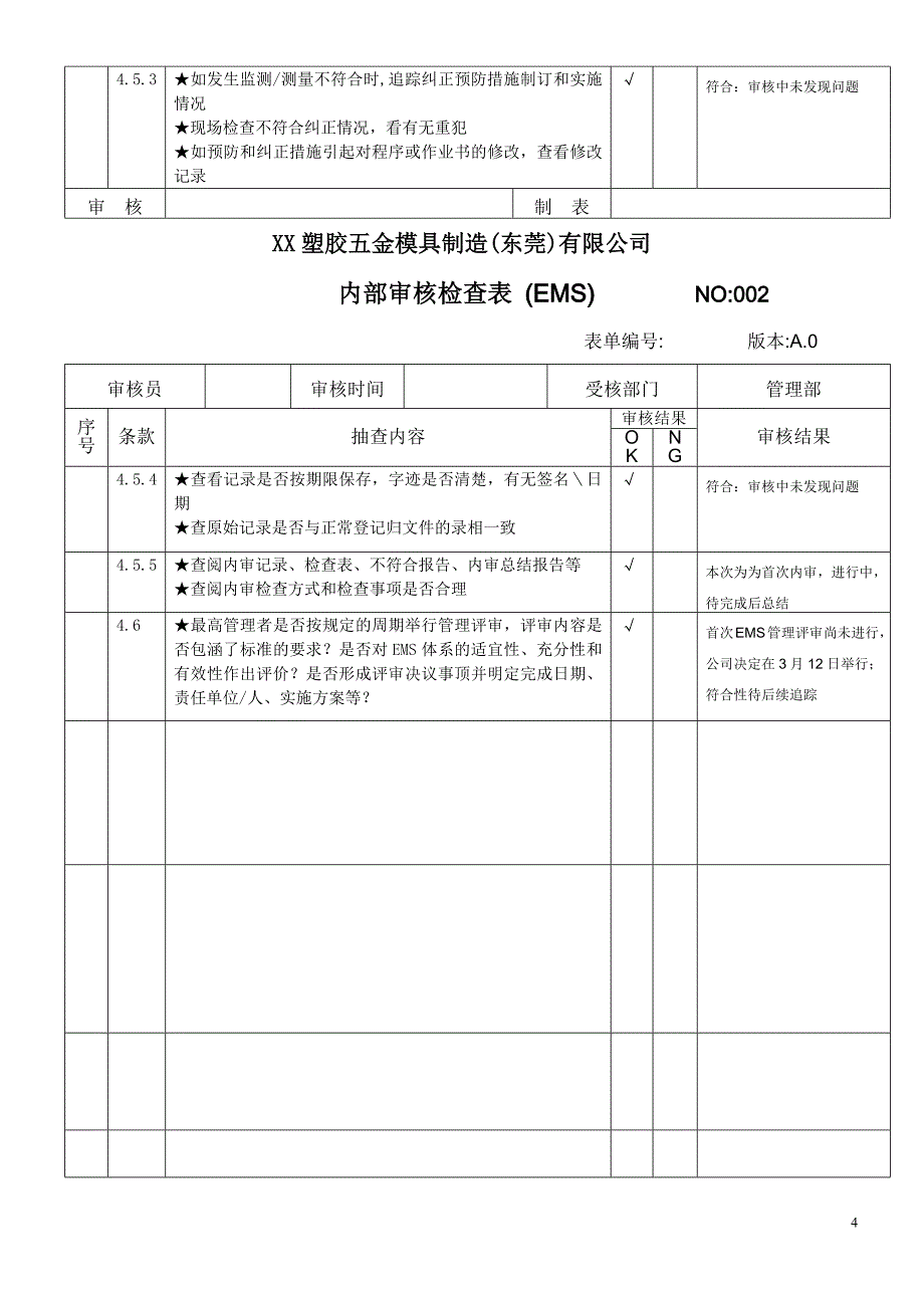 台企-ISO内部审核检查表-整个公司完整版._第4页