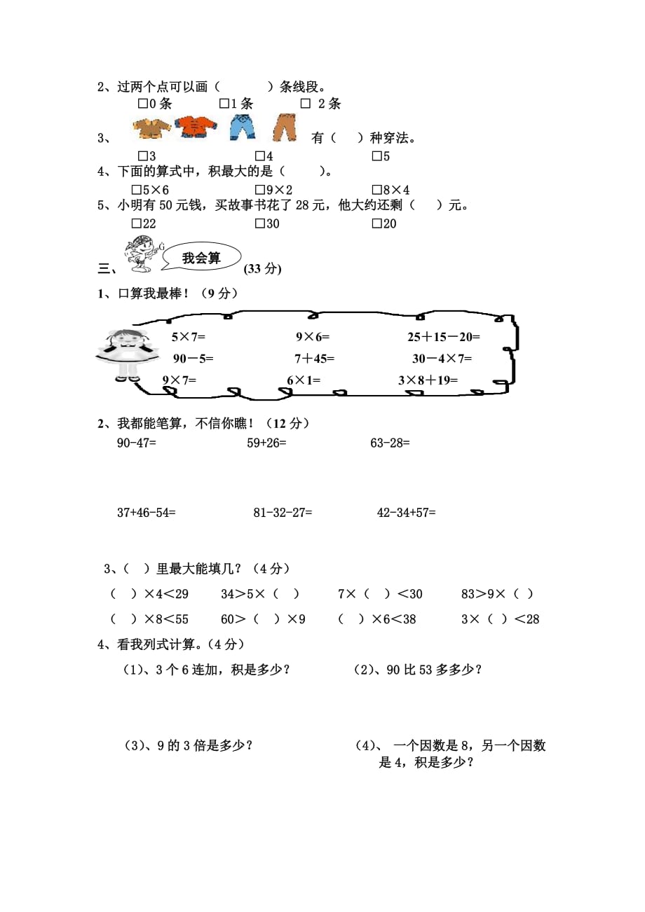 人教版小学二年级上册数学期末考试试题及答案_第2页