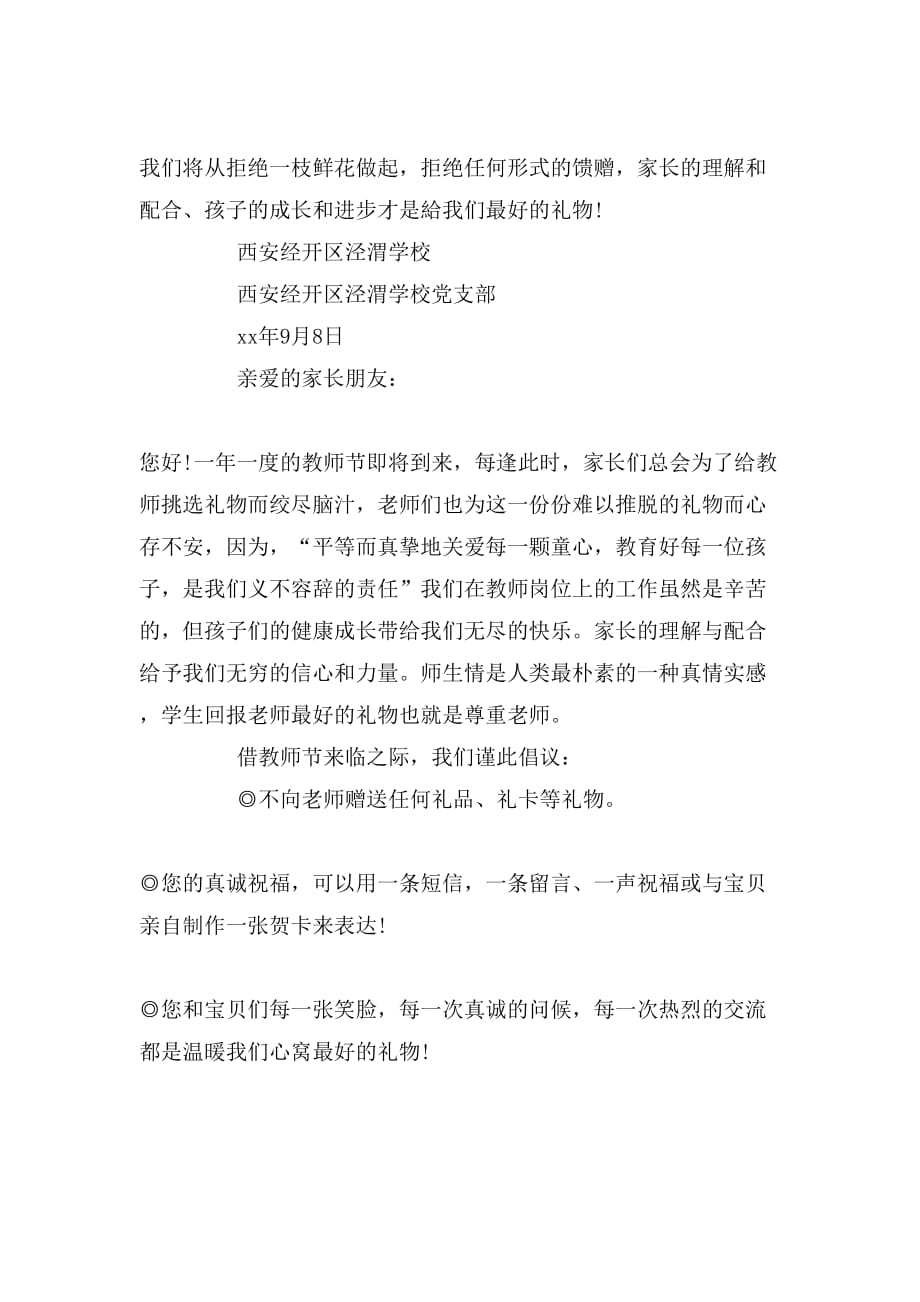 xx最新教师节倡议书_第2页